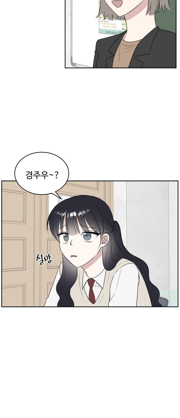 짝사랑의 마침표 15화 54