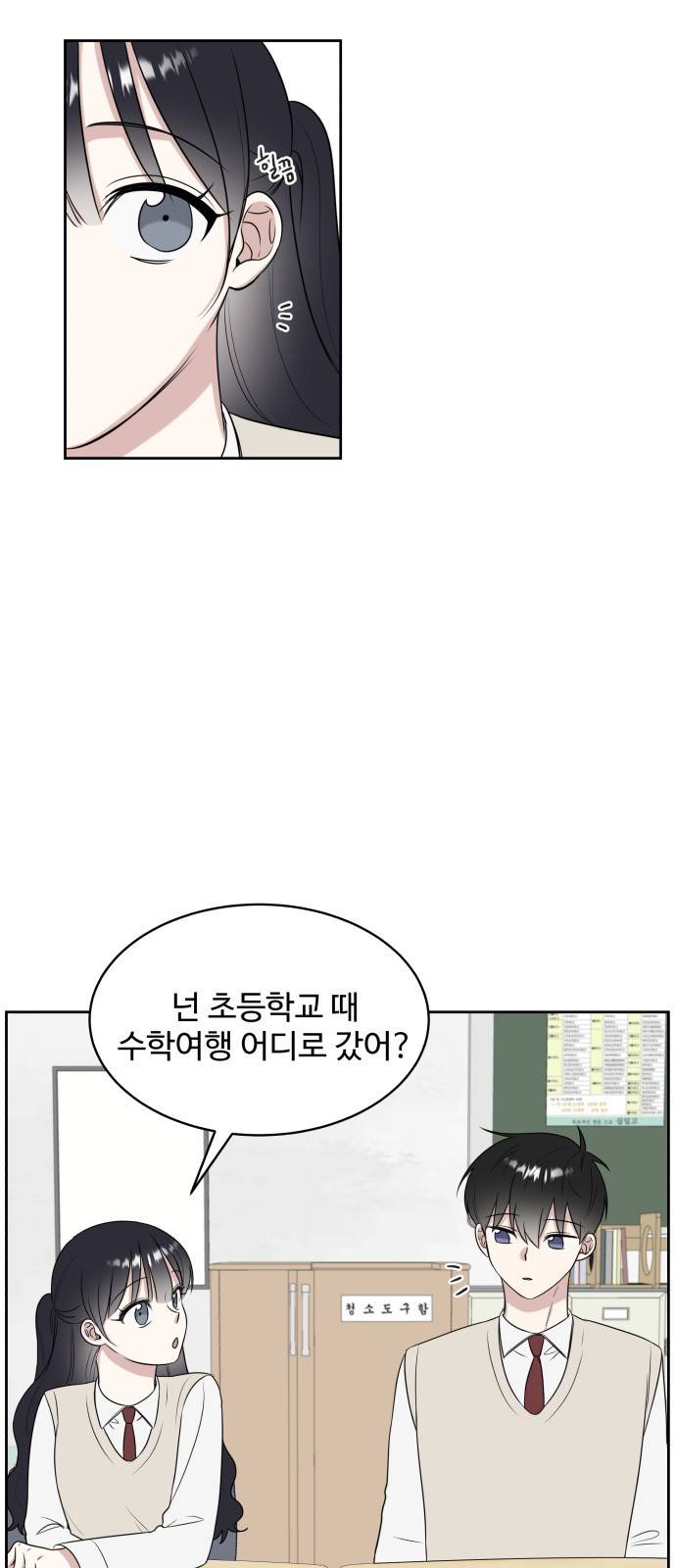 짝사랑의 마침표 15화 55