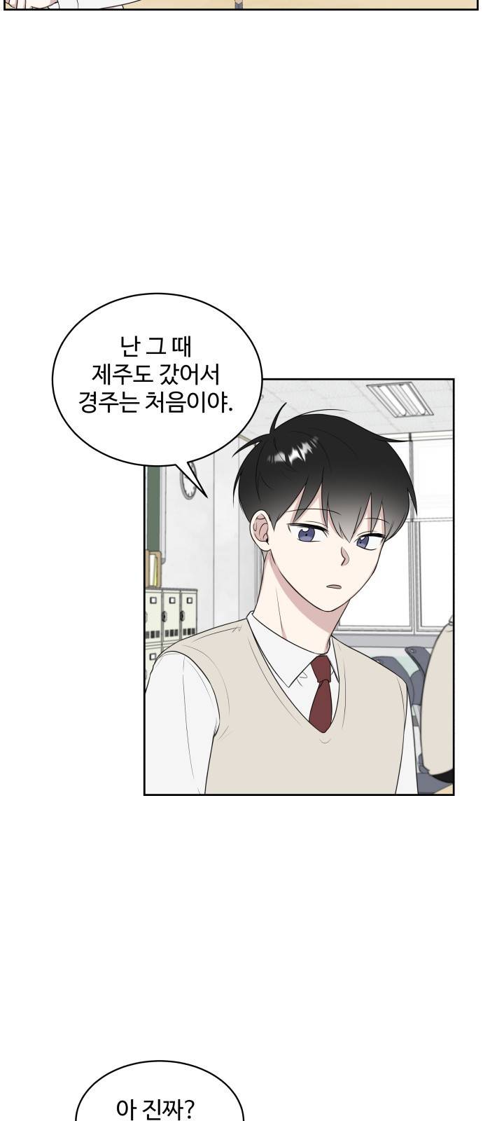 짝사랑의 마침표 15화 56