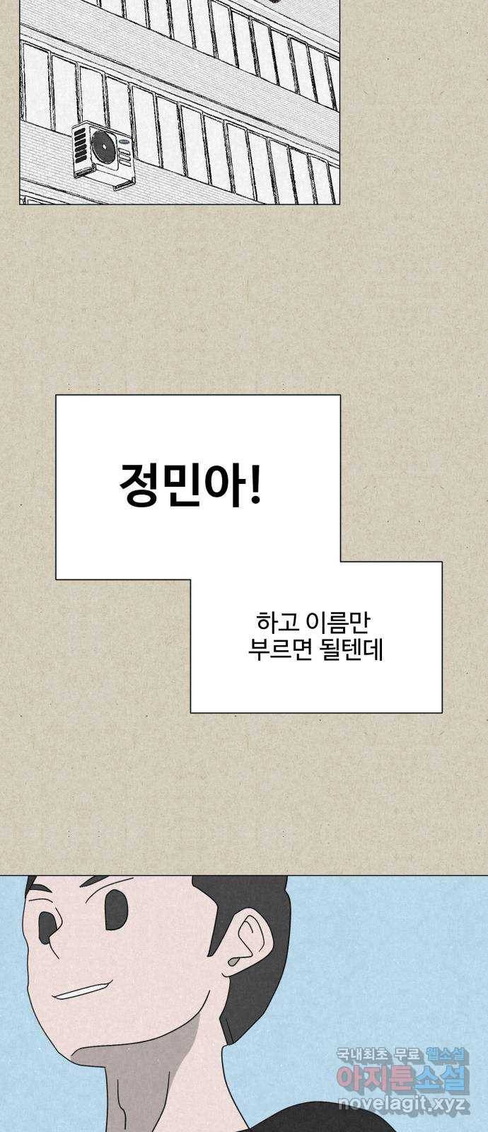 벽간소음 12화 2