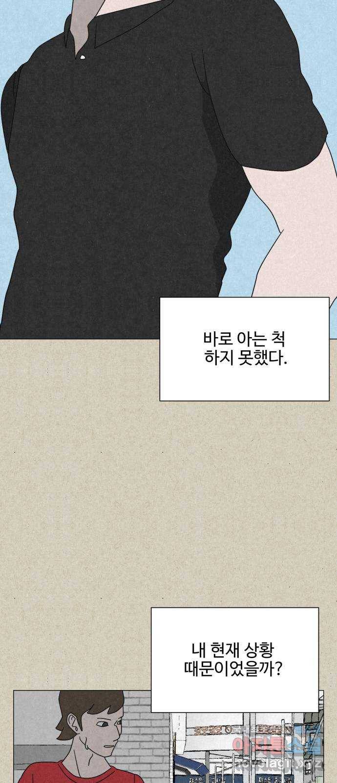 벽간소음 12화 3