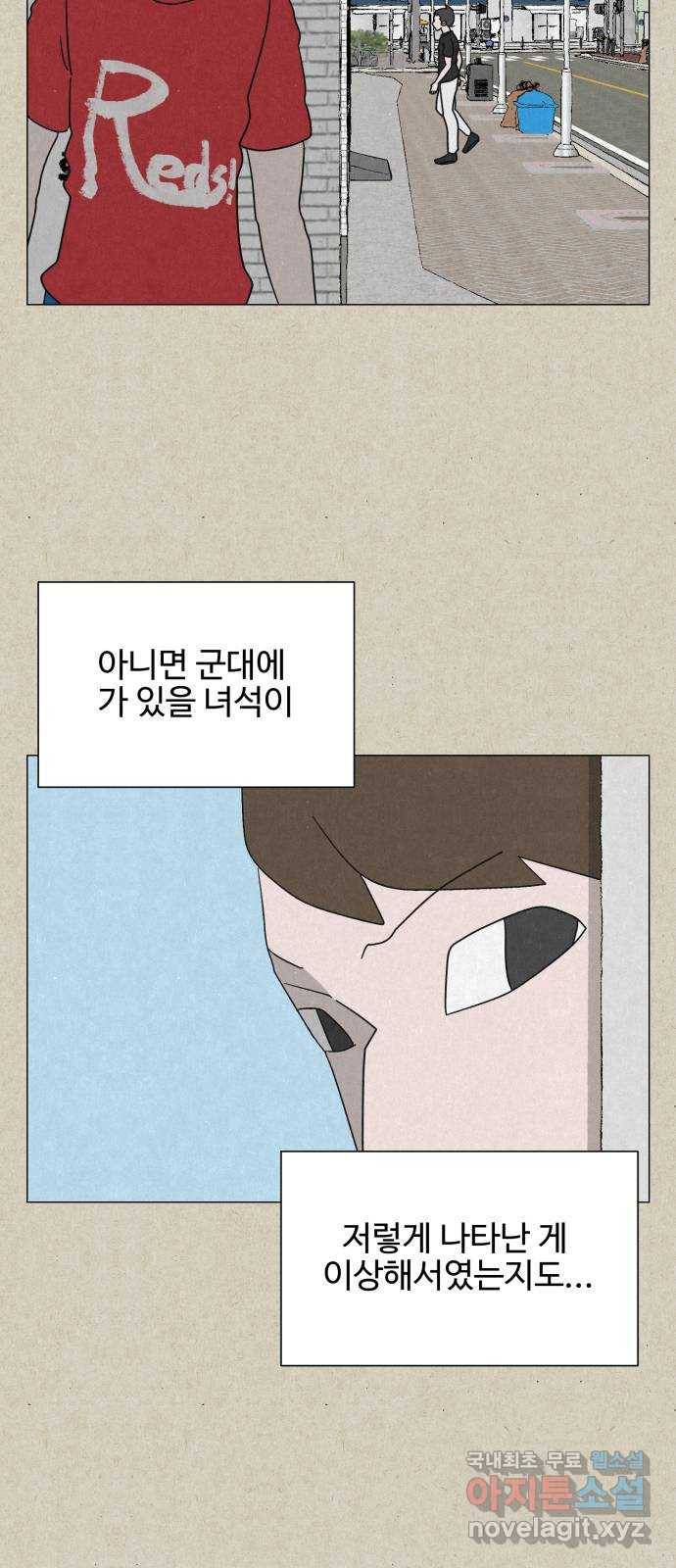 벽간소음 12화 4