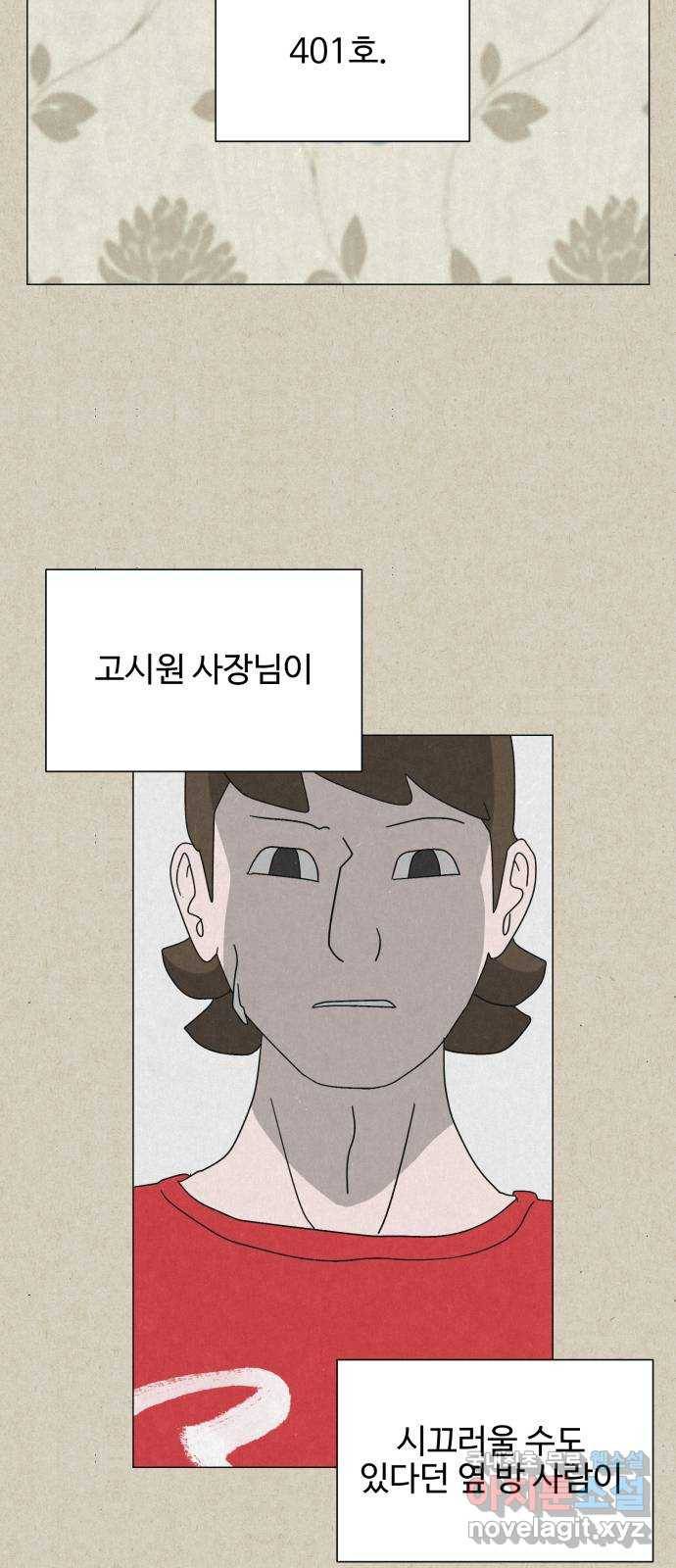 벽간소음 12화 7