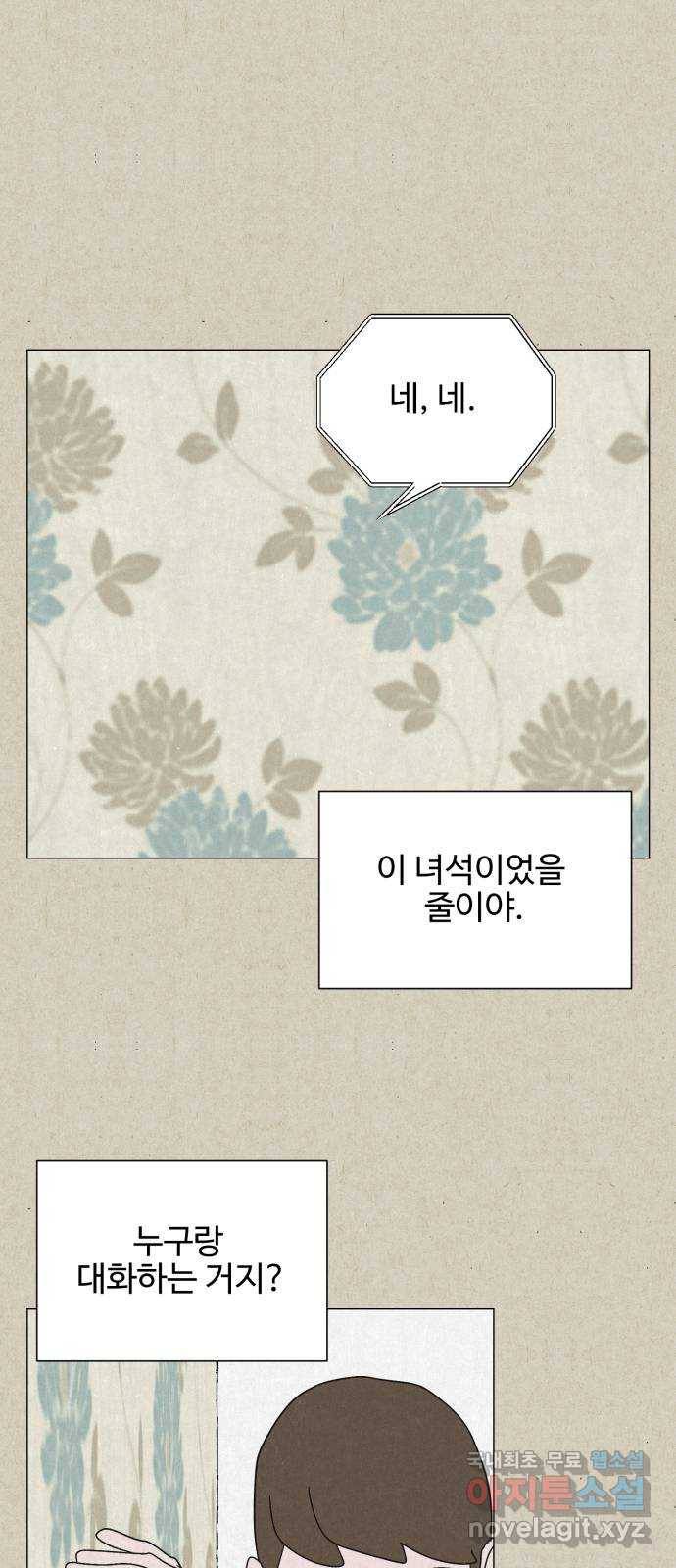 벽간소음 12화 8