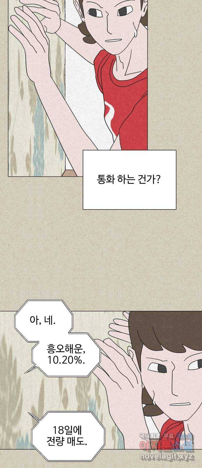 벽간소음 12화 9
