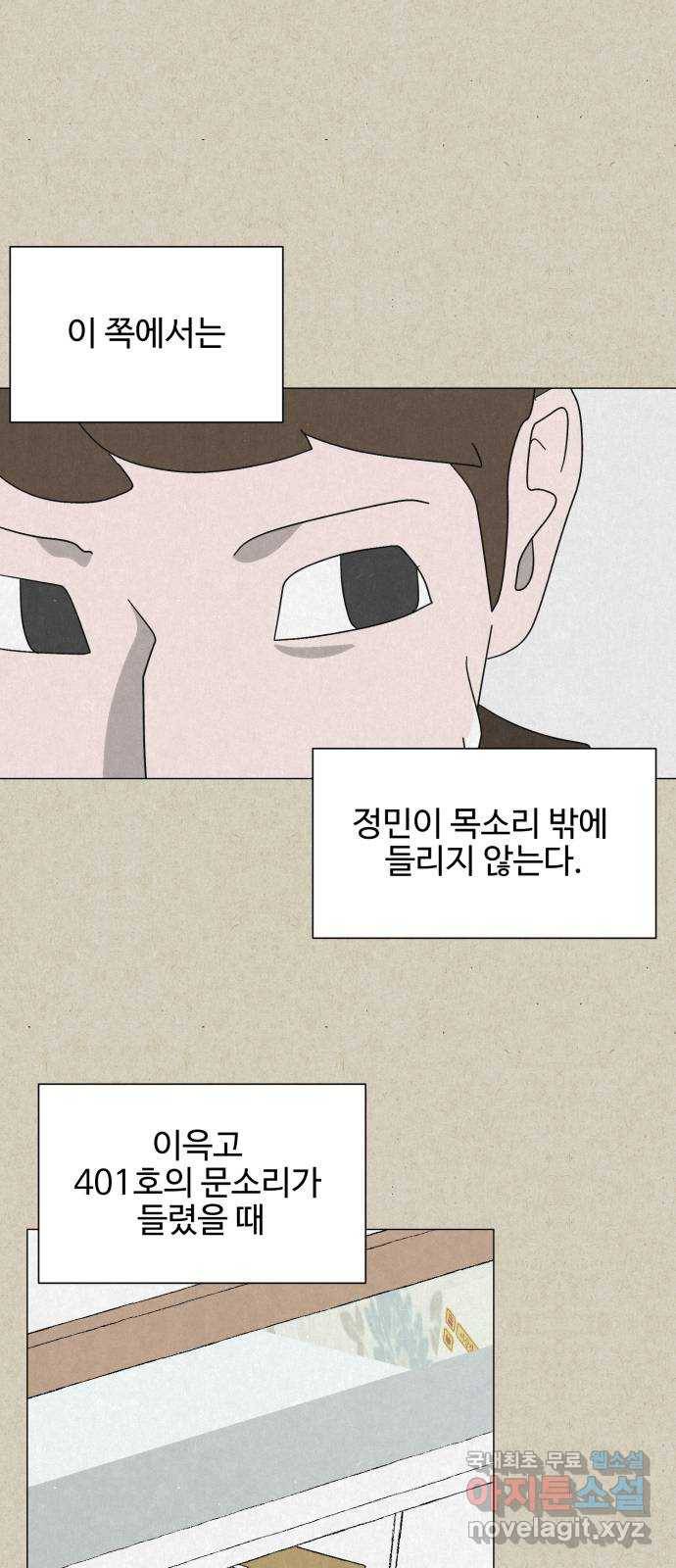 벽간소음 12화 10