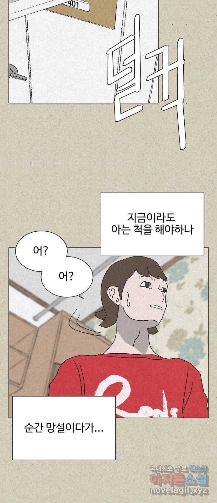 벽간소음 12화 11