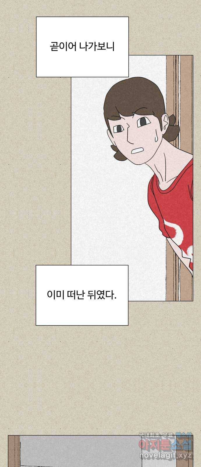 벽간소음 12화 12