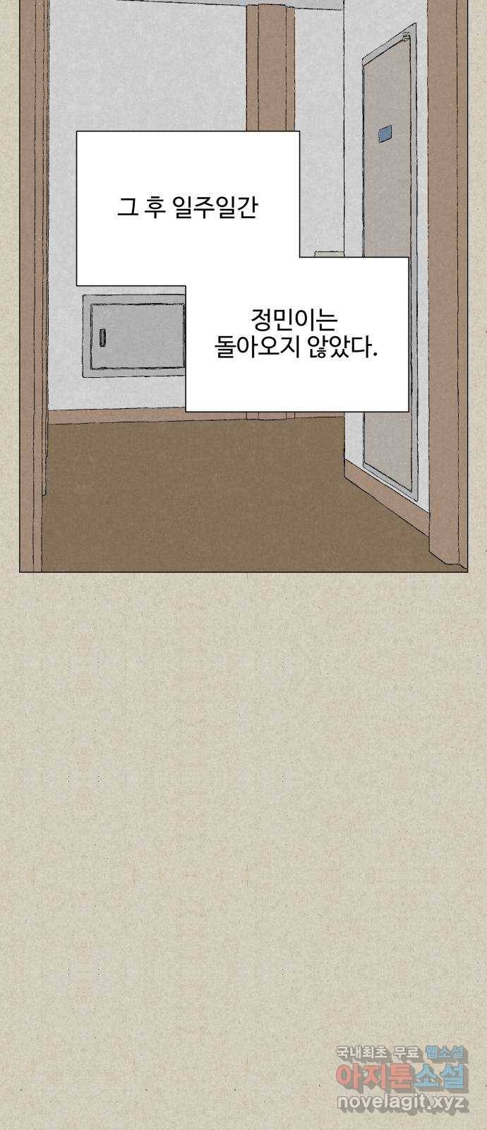 벽간소음 12화 13