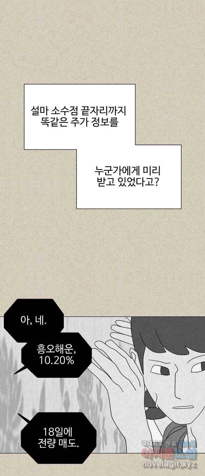 벽간소음 12화 18