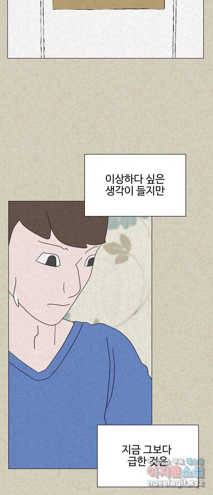 벽간소음 12화 20