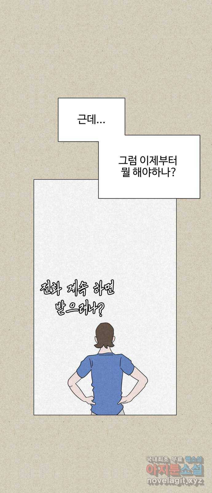 벽간소음 12화 25