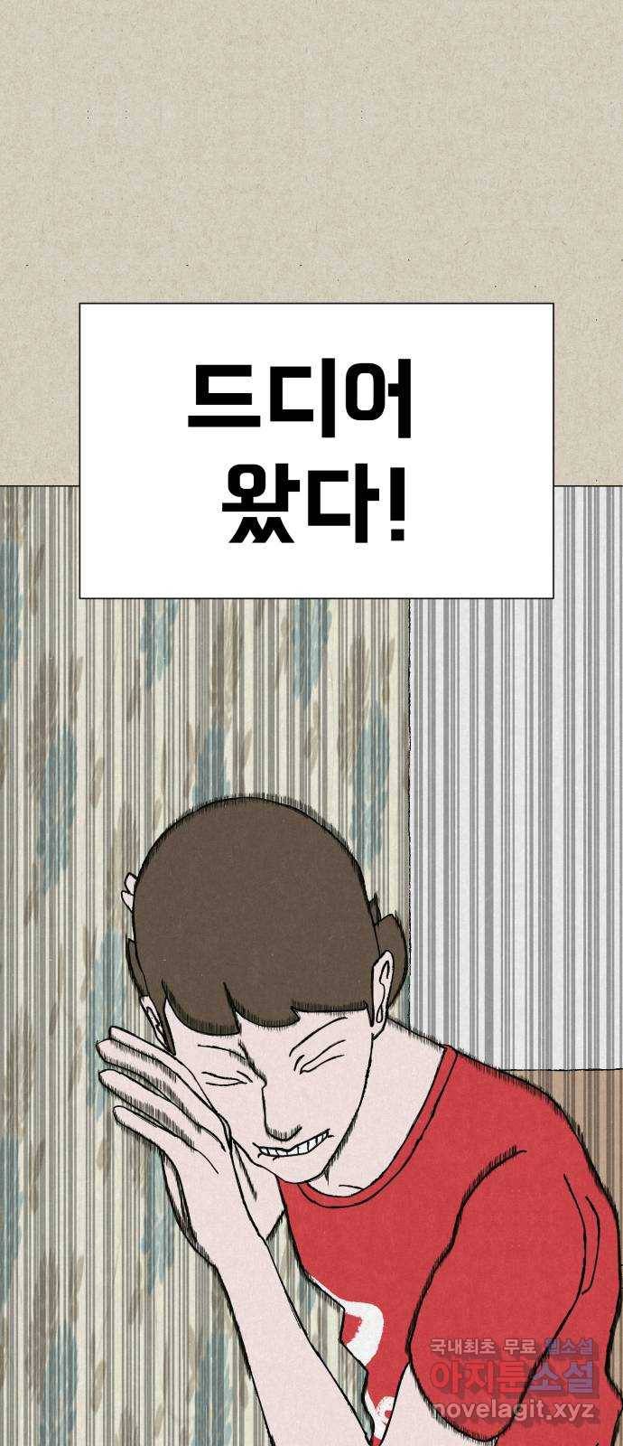 벽간소음 12화 29