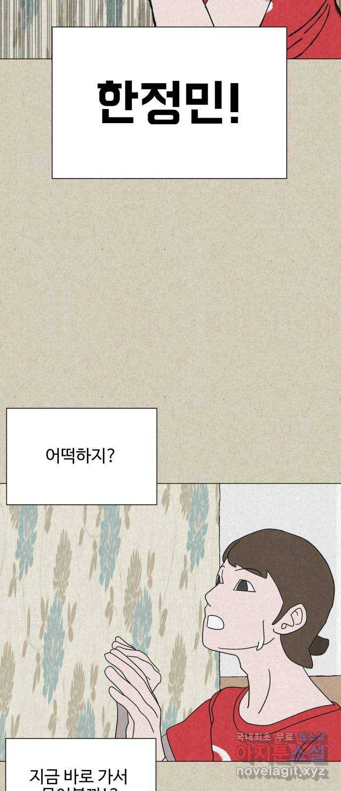 벽간소음 12화 30