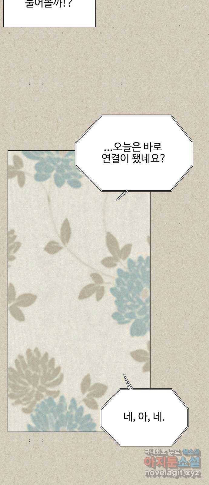 벽간소음 12화 31