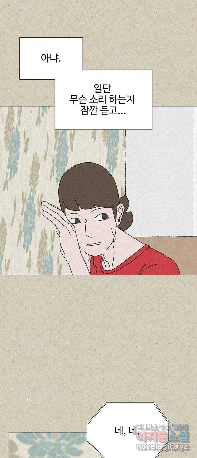 벽간소음 12화 32