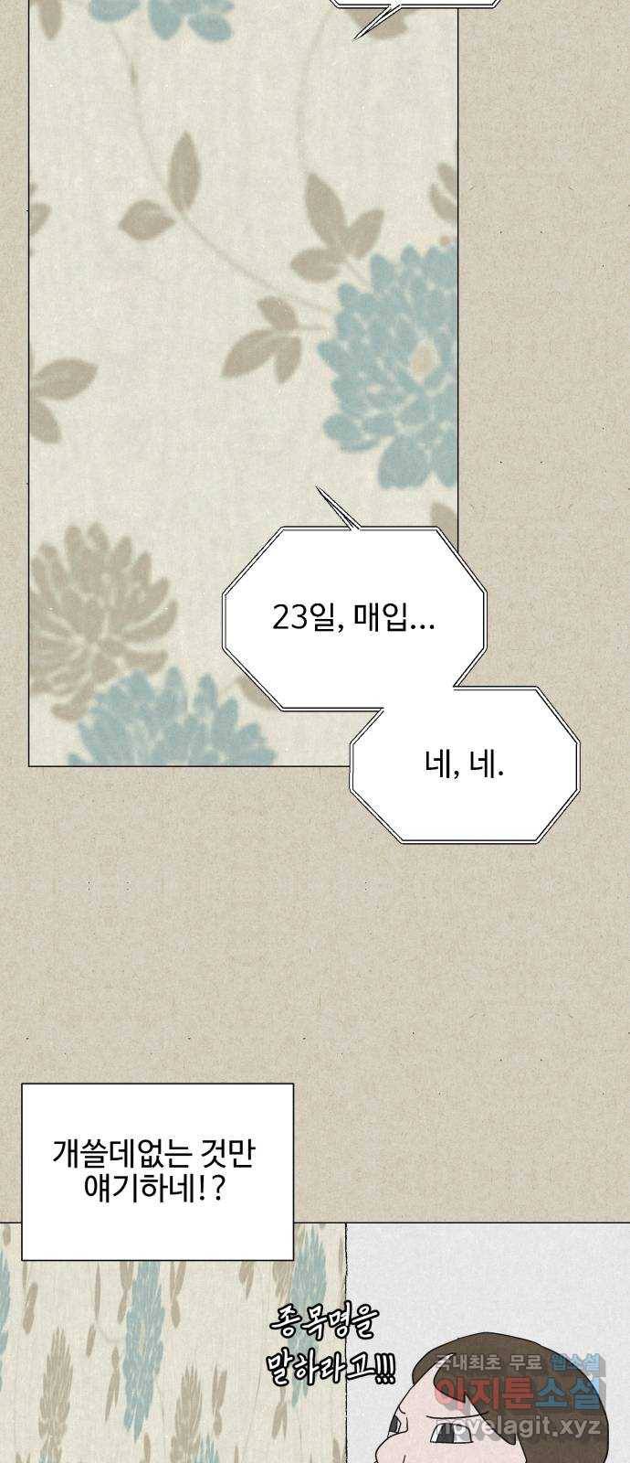 벽간소음 12화 33
