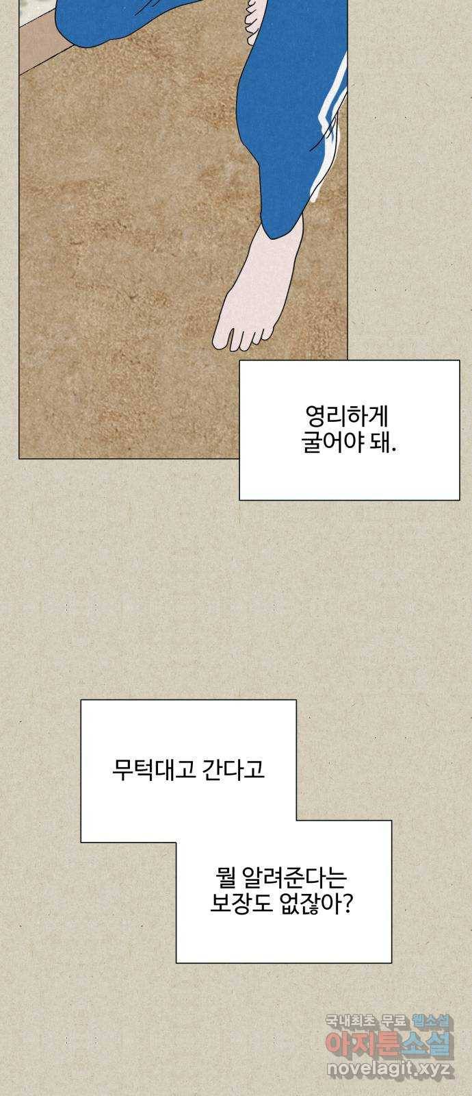 벽간소음 12화 36