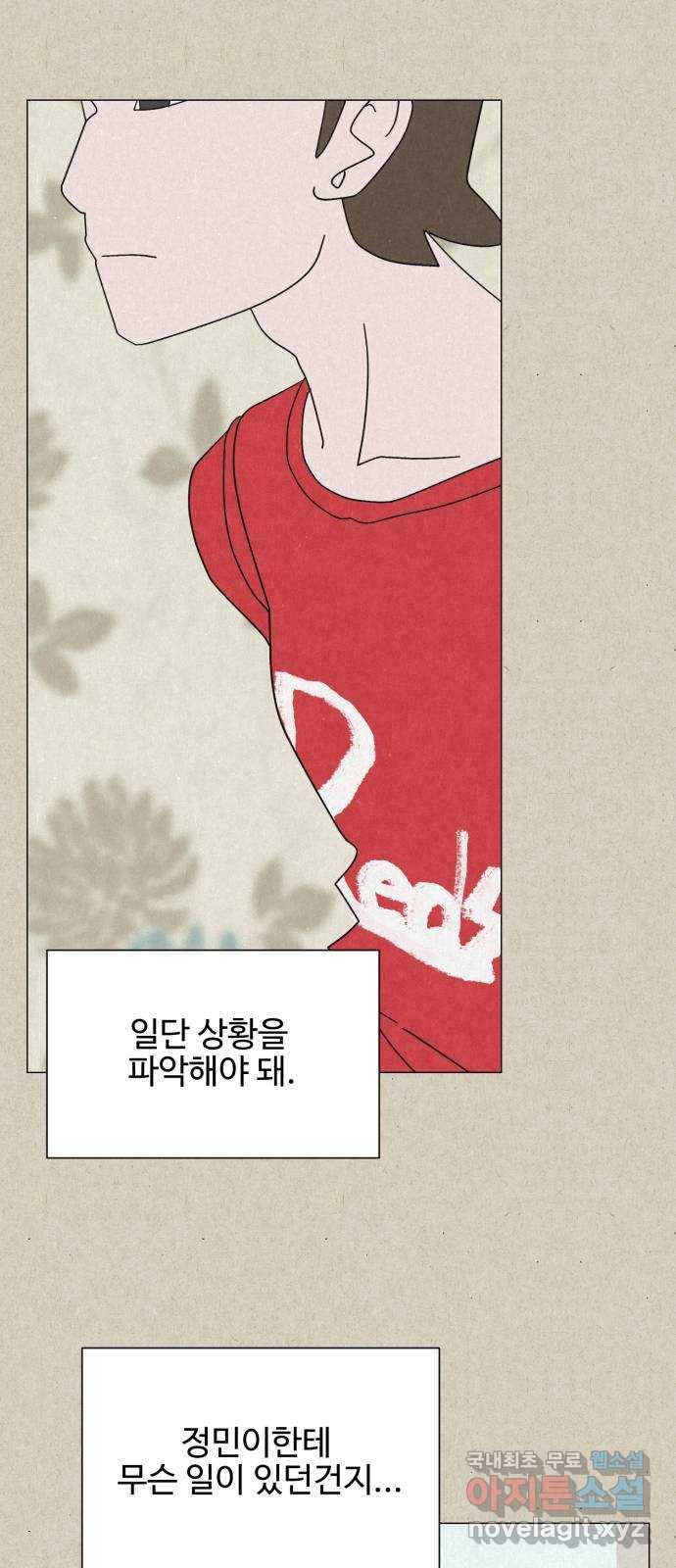 벽간소음 12화 37