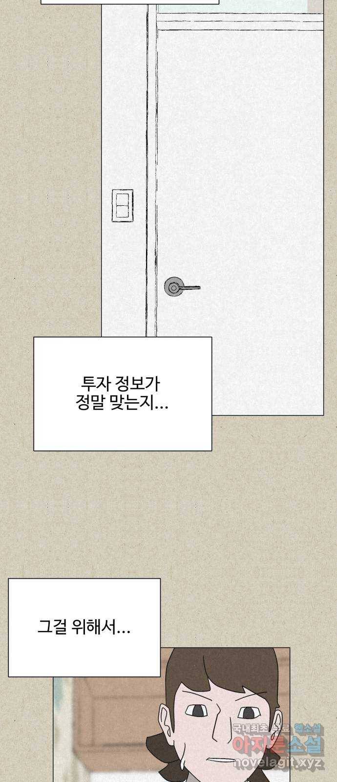 벽간소음 12화 38