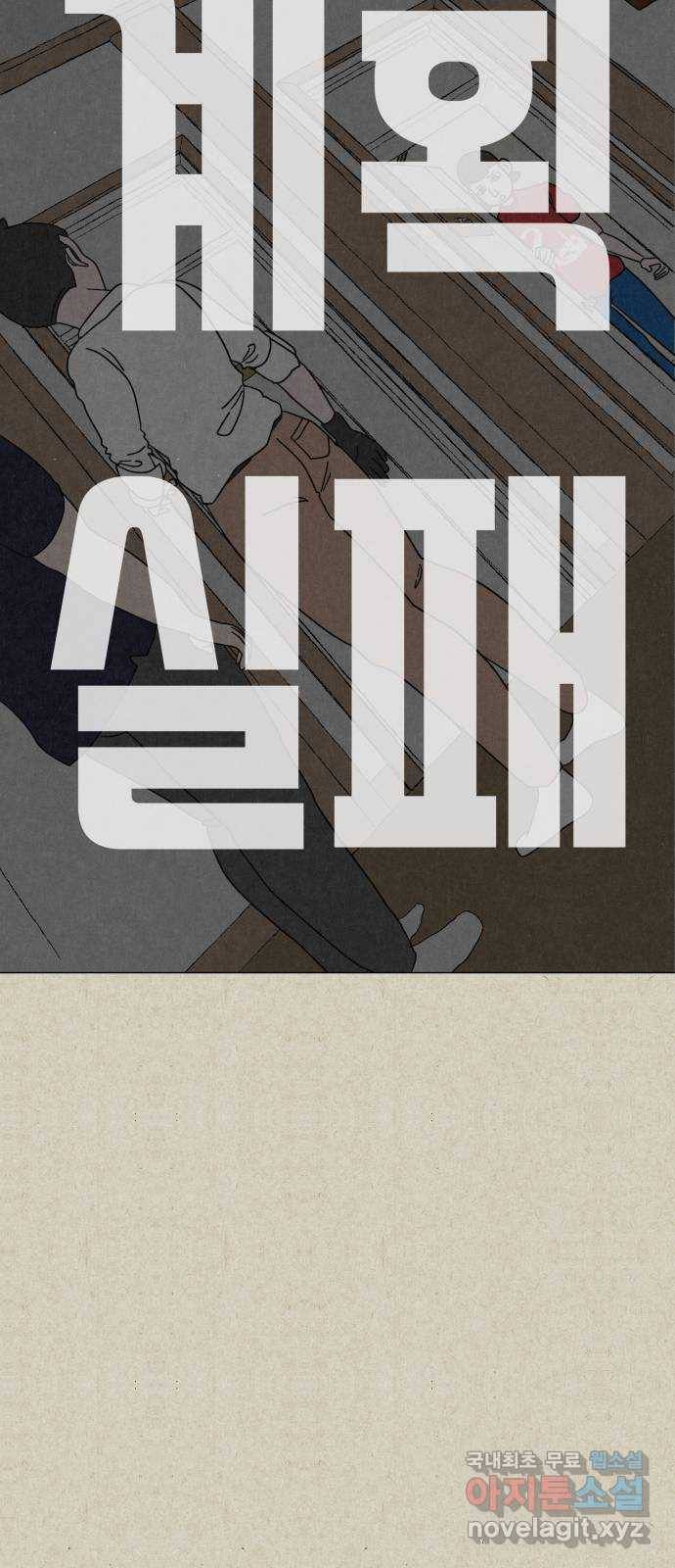 벽간소음 12화 46