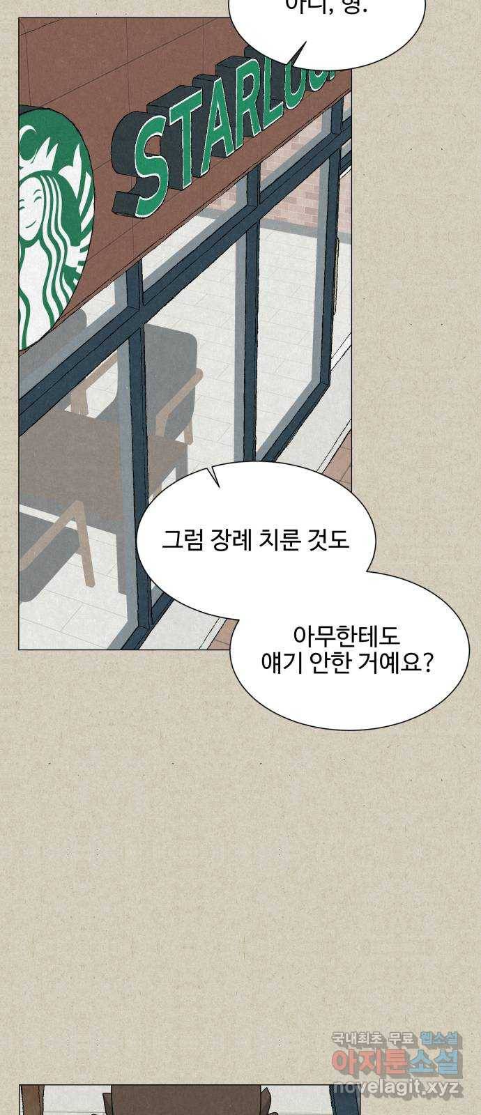 벽간소음 12화 48