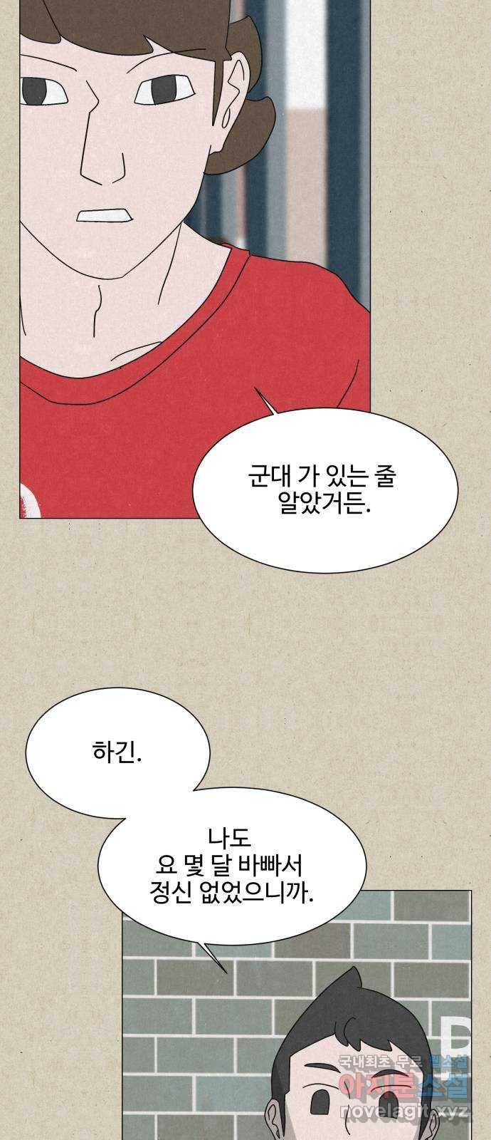 벽간소음 12화 50
