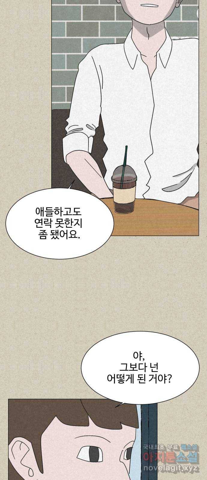 벽간소음 12화 51