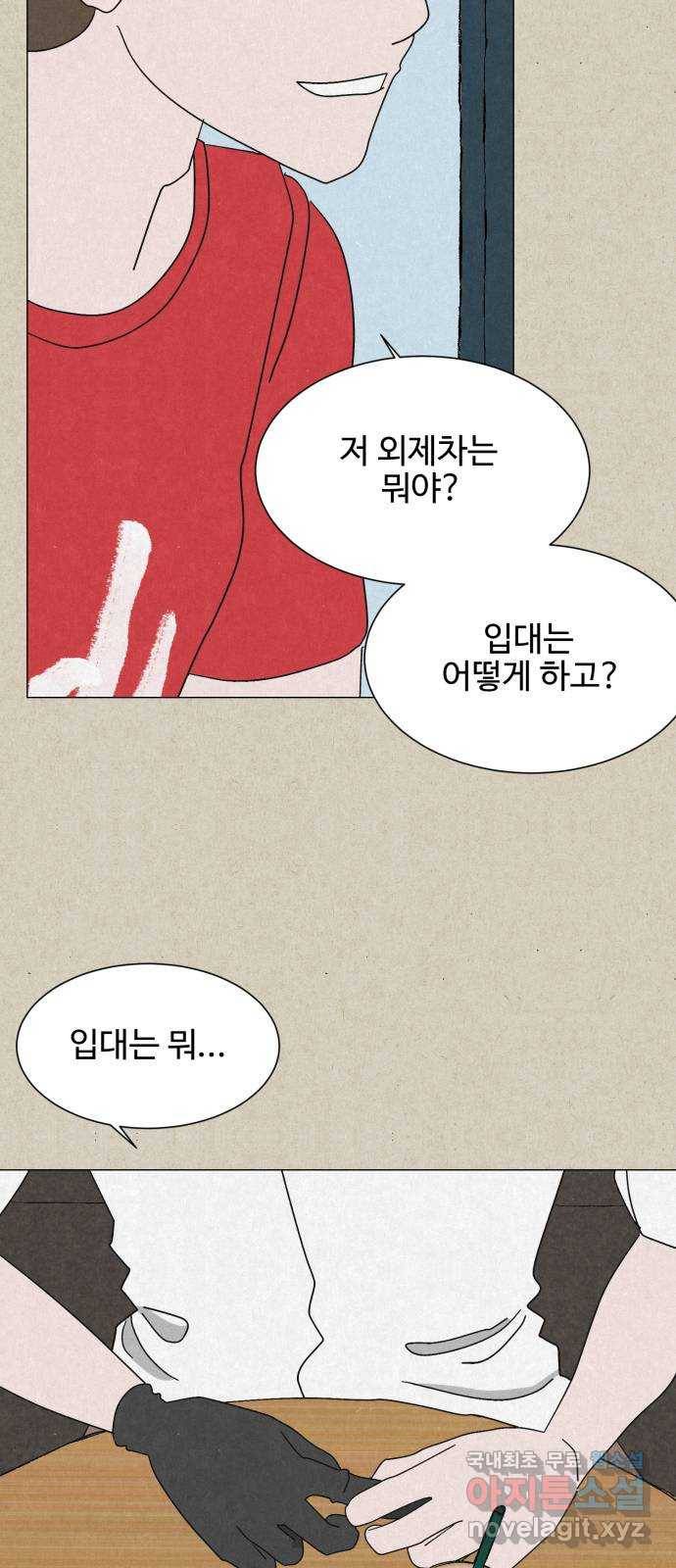벽간소음 12화 52