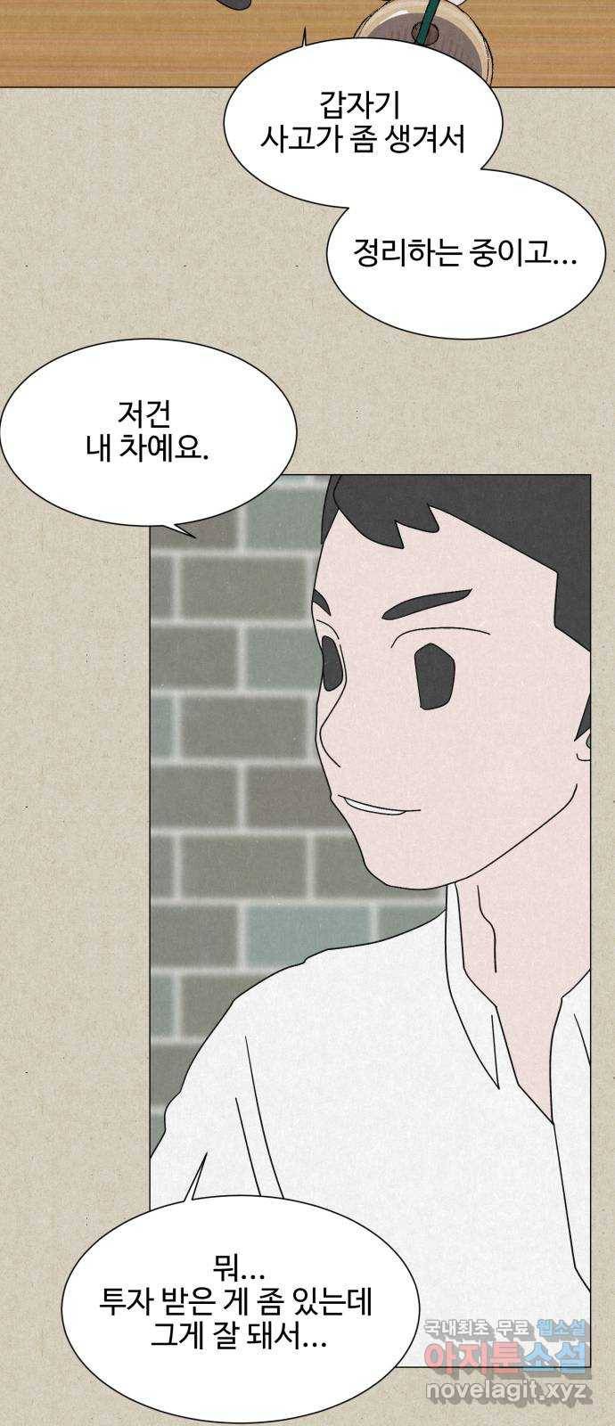 벽간소음 12화 53