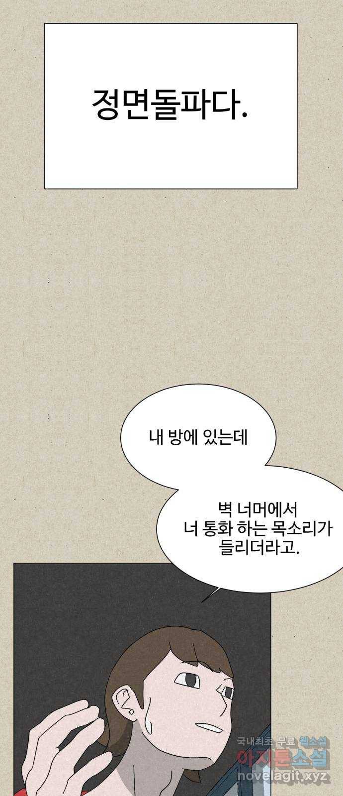 벽간소음 12화 57