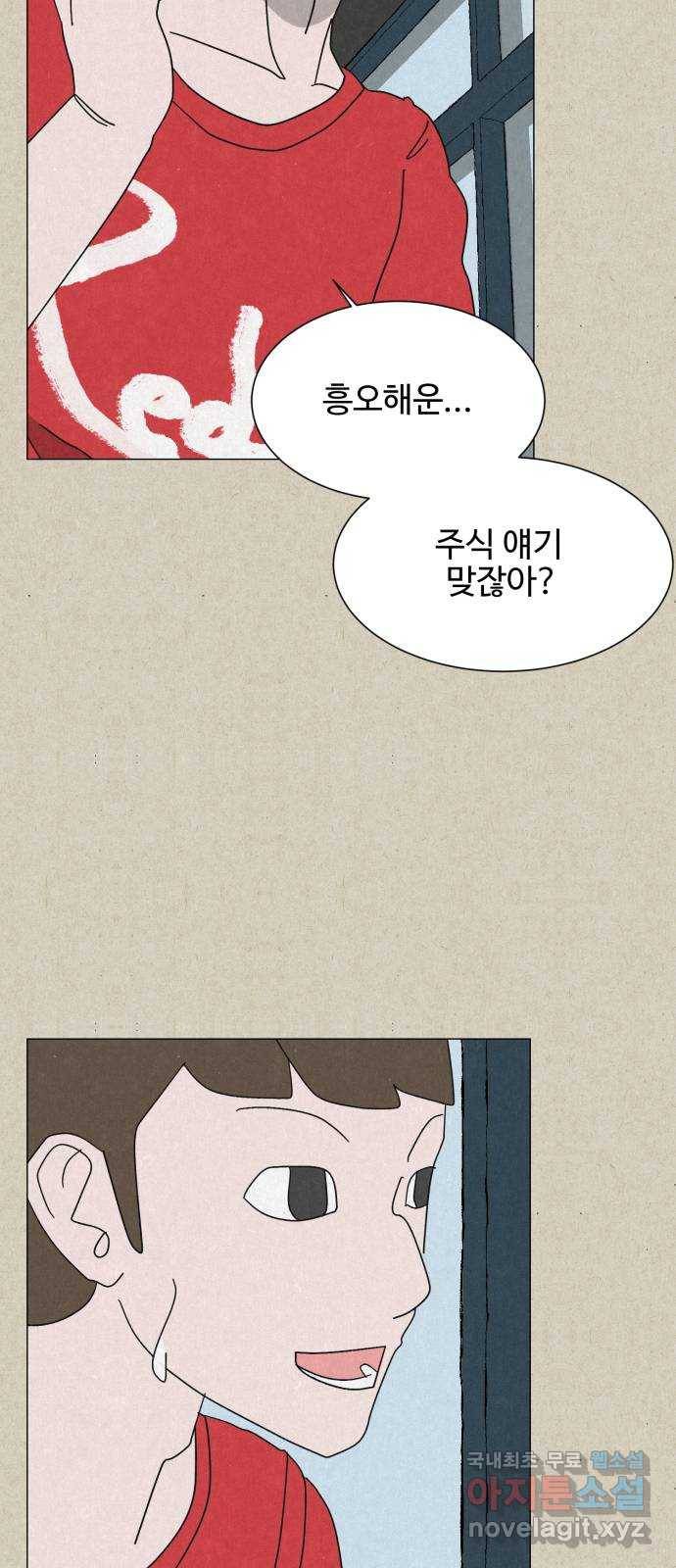 벽간소음 12화 58