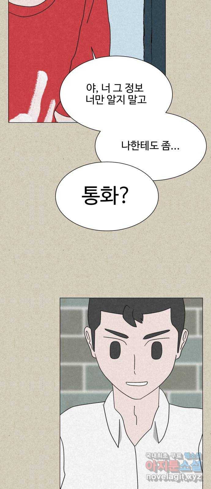 벽간소음 12화 59
