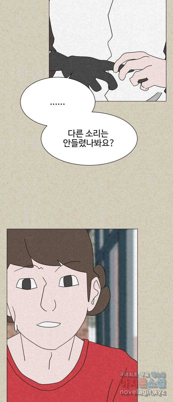 벽간소음 12화 60