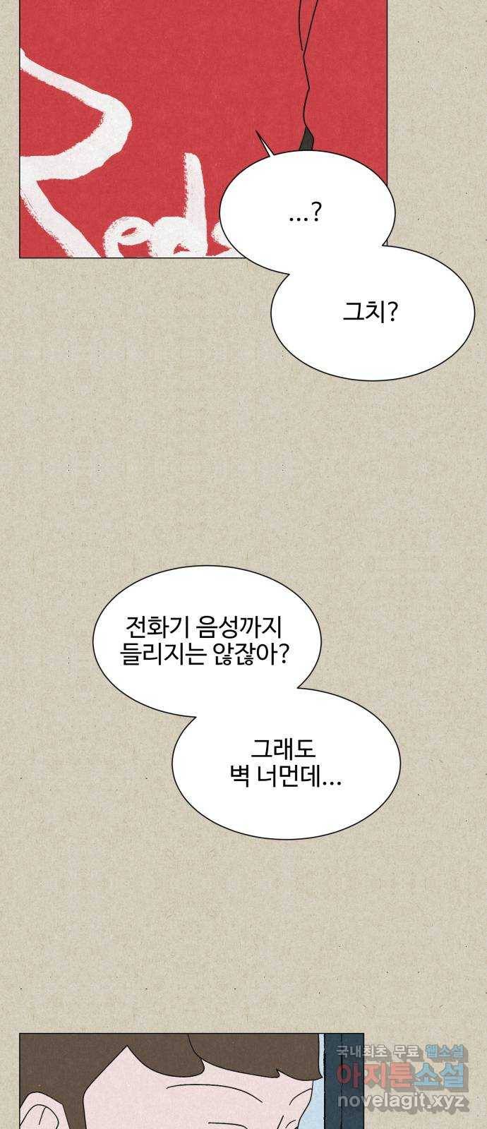 벽간소음 12화 61