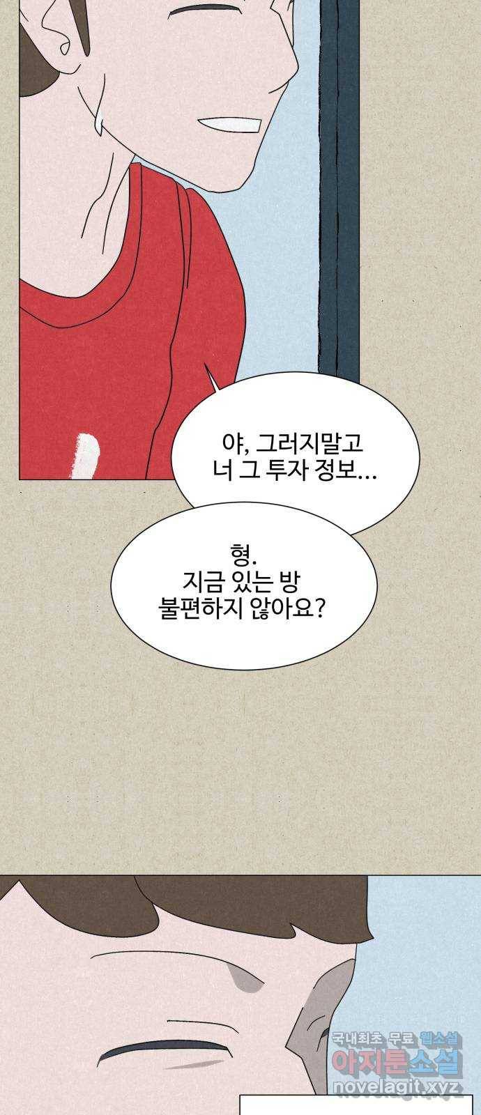 벽간소음 12화 62