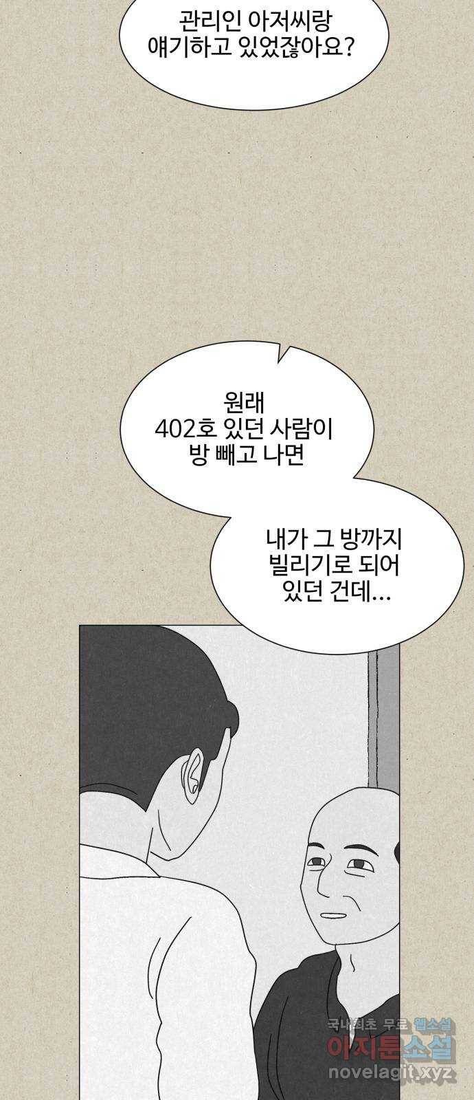 벽간소음 12화 64