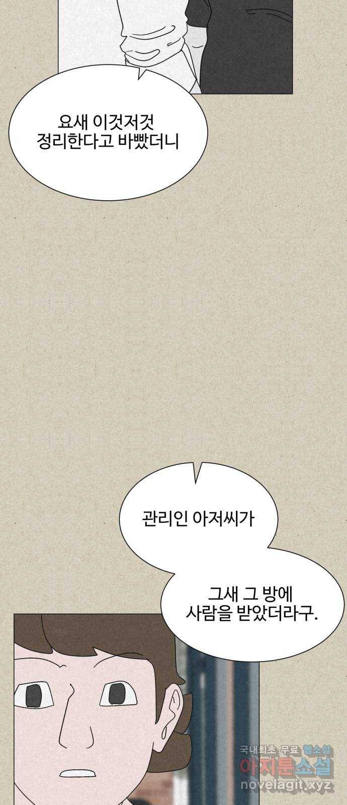 벽간소음 12화 65