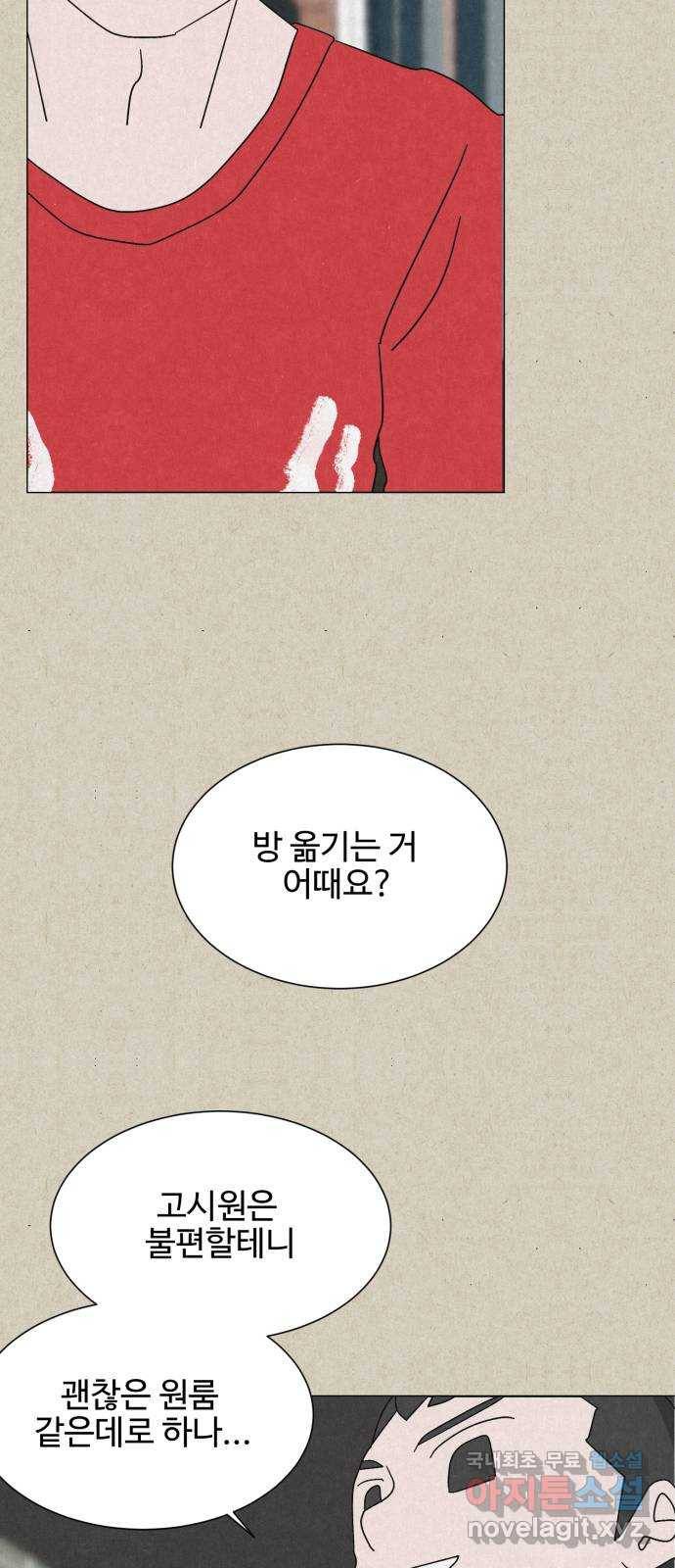벽간소음 12화 66