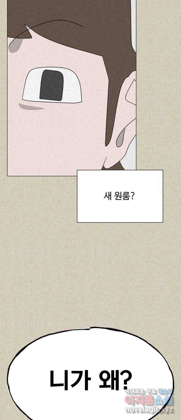 벽간소음 12화 68