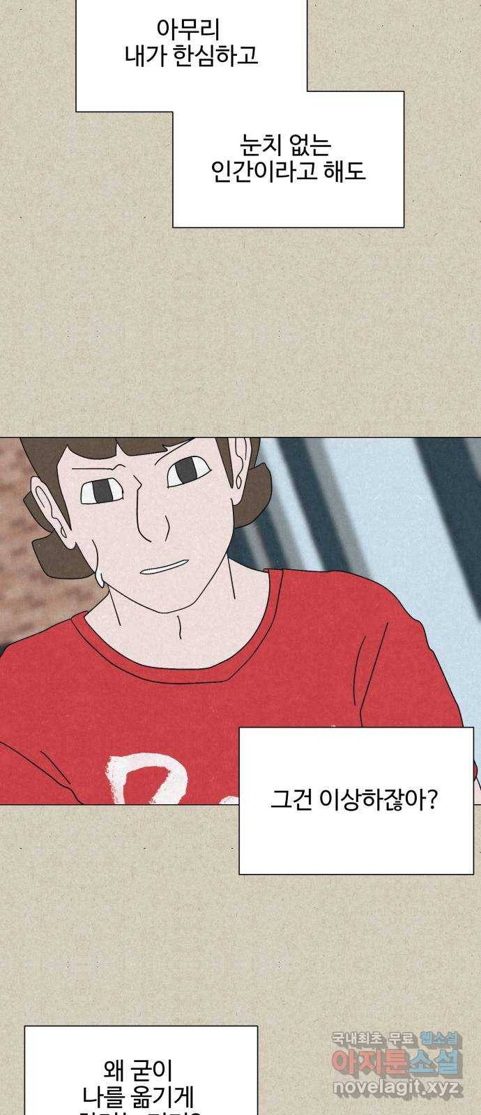 벽간소음 12화 70