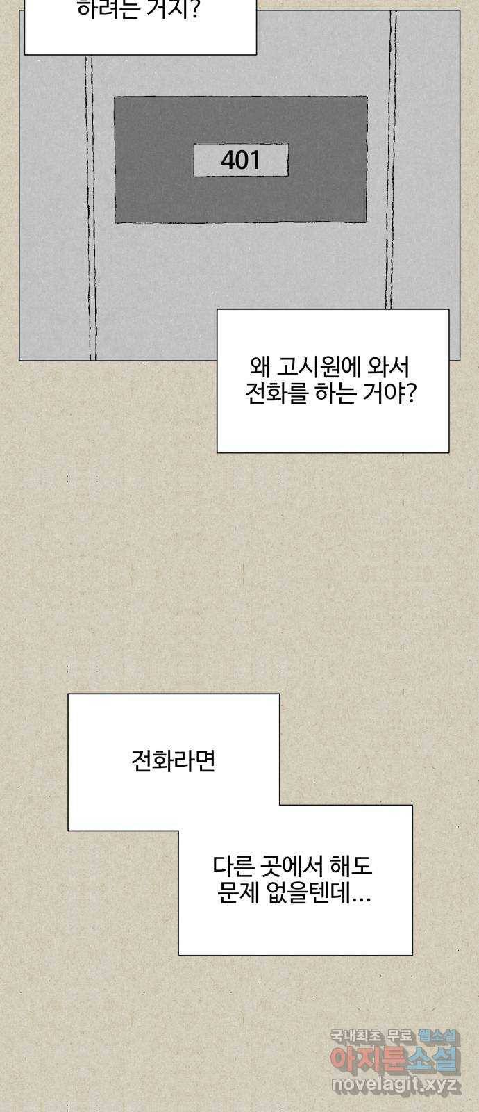 벽간소음 12화 71