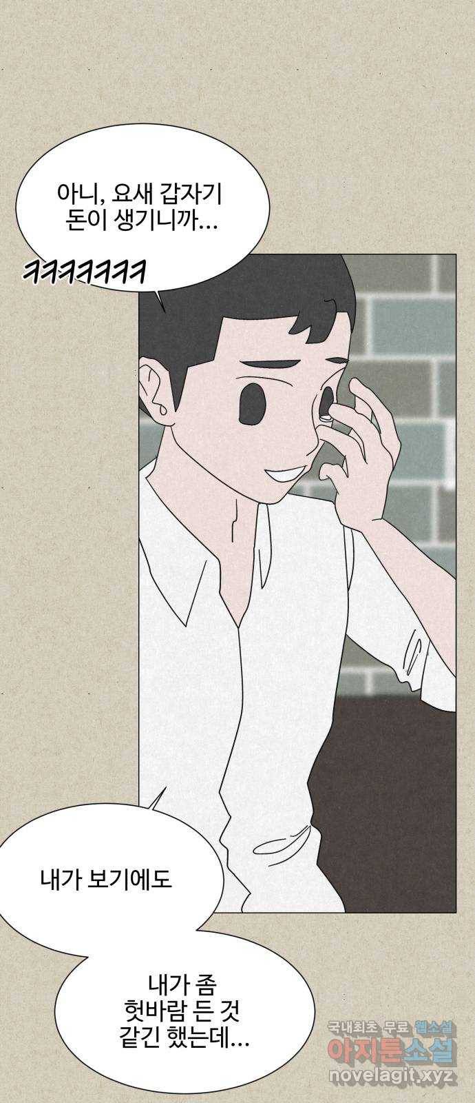벽간소음 12화 77