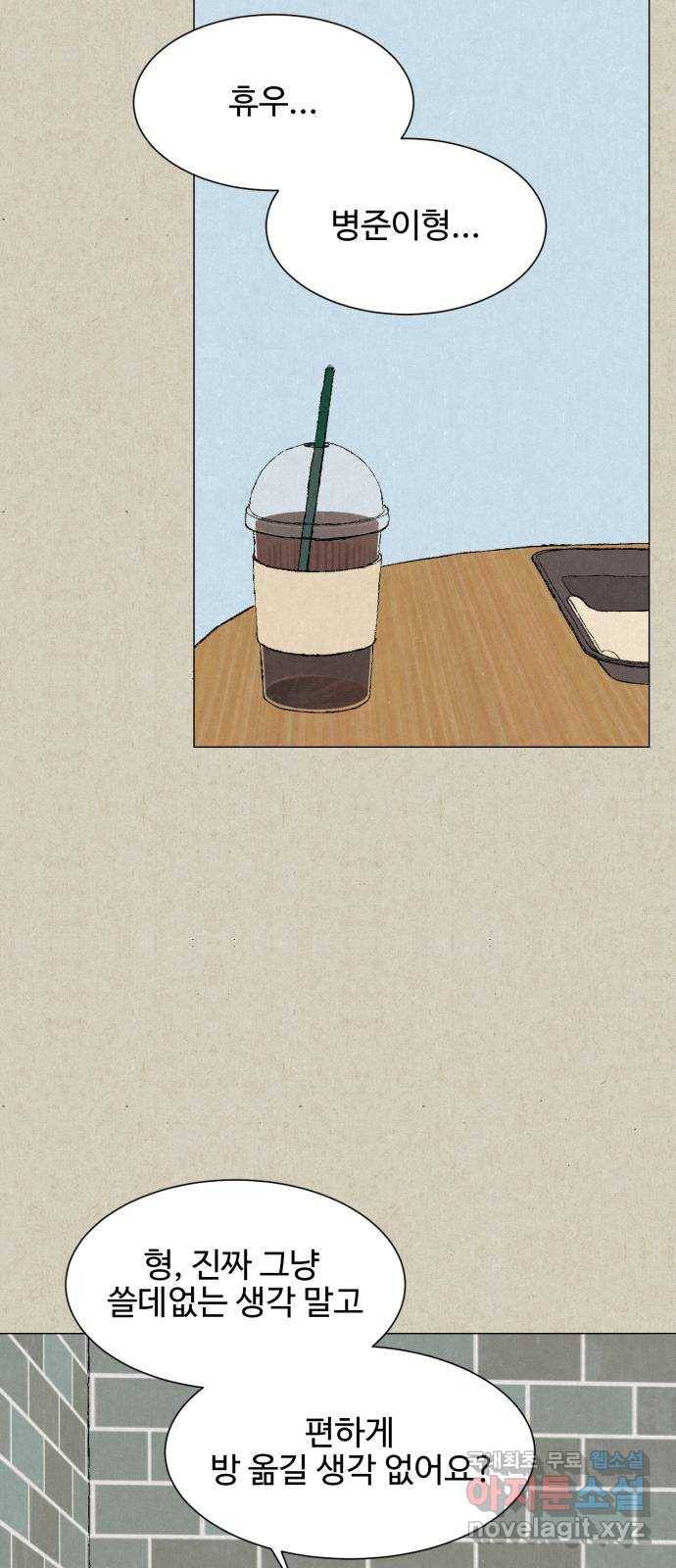 벽간소음 12화 79