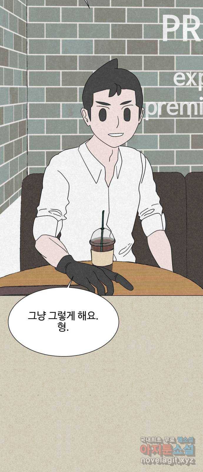 벽간소음 12화 80