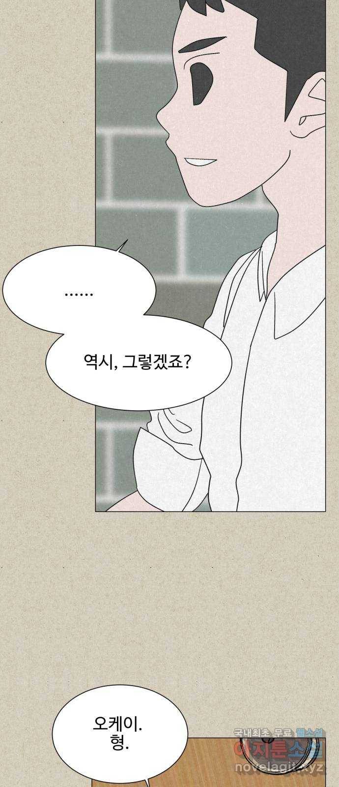 벽간소음 12화 82