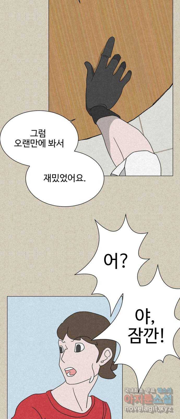 벽간소음 12화 83