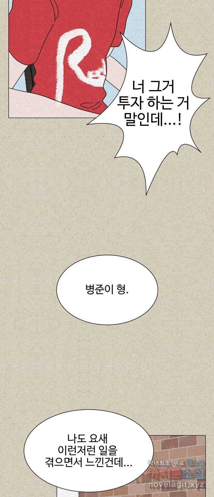 벽간소음 12화 84