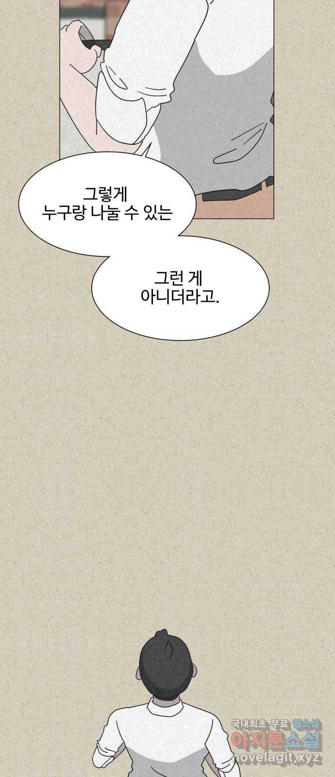 벽간소음 12화 86