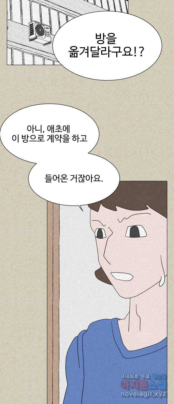 벽간소음 12화 91
